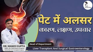 Symptoms of Gastric Ulcer GastricUlcer StomachUlcer PepticUlcer UlcerSymptoms DigestiveHealth [upl. by Sivrahc]