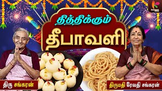 கொல்கத்தா ஸ்பெஷல் ரசகுல்லா  தேன்குழல் முறுக்கு  Thiththikum Deepavali  Epi 2  Revathi Shankaran [upl. by Gibby301]