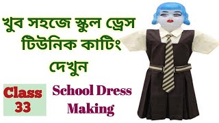 Tunic cutting school dress টিউনিক স্কুল ড্রেস কাটিং [upl. by Benyamin]