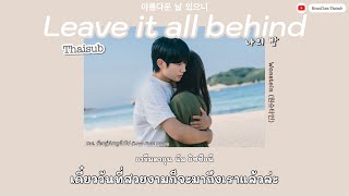 ThaisubKARA Leave it all behind 나의 밤  Wonstein 원슈타인 OST Love Next Door엄마친구아들 Part5 [upl. by Lauro]