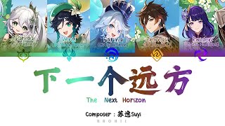 【Genshin Original Fansong】下一个远方 The Next Horizon ║ ft 5 Archon CN VAs CHIPINENG [upl. by Ididn]