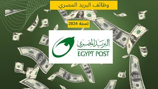 مسابقة البريد المصري  الفرق بين اخصائي بريد ثالث وأخصائي مكتب بريد في ظائف البريد المصري [upl. by Ahsemik]