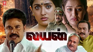 Tamil New Action Full Movies  Lion Full Movie  Tamil New Movies  Tamil Movies  Kavya Madhavan [upl. by Flyn]