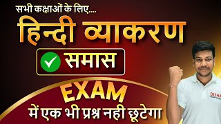 समास हिन्दी व्याकरण  Hindi Vyakaran Class 10  Hindi Grammar by Disha Online Classes 🔥 [upl. by Murvyn215]