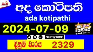 Ada kotipathi 2329 20240709 Today Lottery Result 2329 adakotipathi [upl. by Sacram]