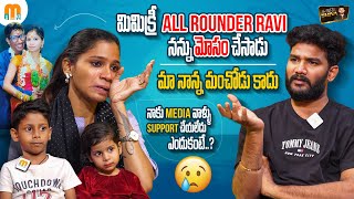 All Rounder Ravi Wife Pooja Emotional Interview  Anchor Shiva  Mana Media [upl. by Shellans]