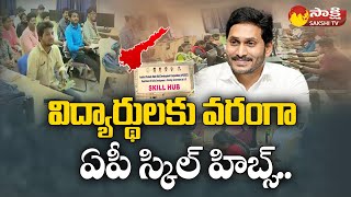 AP Skill Hubs Help Unemployed Youth to Get Job  AP Skill Development SakshiTV [upl. by Diley]