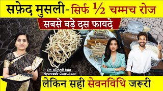 सफ़ेद मुसली Safed Musli दूध में बस आधा चम्मच मिला लो  Amazing Health Benefits of Safed Musli [upl. by Ephram557]