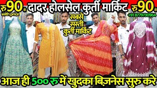 Dadar Market Kurti Starting Rs90  Dadar Janta Market kurti Wholesale Market Mumbai [upl. by Ahsilat482]