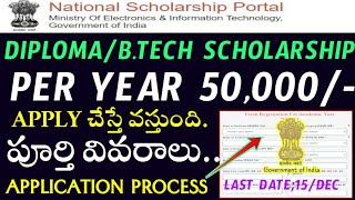 National Govt Scholarship 2023 in teluguBtech Central govt scholarship in telugunsp scholarship [upl. by Klemperer]