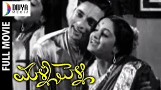 Malli Pelli Telugu Full Movie  Y V Rao  Kanchanamala  V Ramachandra Rao  Divya Media [upl. by Anivla]