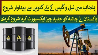 Punjab Oil amp Gas Production started from New well  Rich Pakistan [upl. by Ezarra]