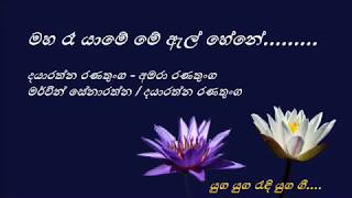 Maha Rae Yame  මහ රෑ යාමේ  Dayaratna Ranatunga and Amara Ranatunga [upl. by Guildroy873]