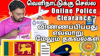 வெளிநாட்டுக்கு செல்ல Sri Lankan Police Clearance எப்படி எடுப்பது Online  Agent இடம் போக தேவையில்லை [upl. by Une]