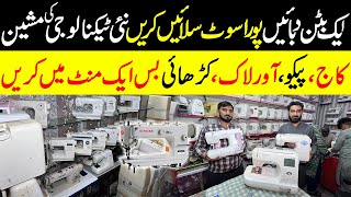 New Technology Japani Sewing Machine Wholesale Market  Cheapest Sewing Machine in Lahore [upl. by Atinomar629]