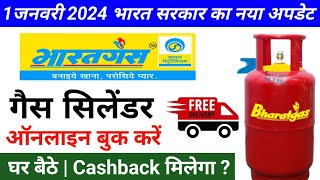 Bharat Gas Booking Kaise Kare Mobile Se  How To Book Bharat Gas  Bharat Gas Online Booking 2024 [upl. by Allimak]