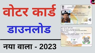 How To Download Voter ID Card Online  New Voter ID Card Kaise Download kaise kare  2023 [upl. by Ignatius]