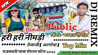 Tejaji New Song  हरी हरी नीमड़ी की छाया  Hari Hari Nimdi Ki Chaya Manraj Deewana Remix Song 2022 [upl. by Anawak120]