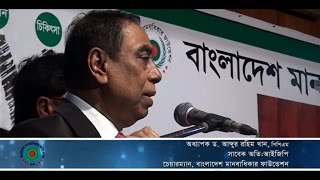 Bangladesh Manobadhikar foundation  বাংলাদেশ মানবাধিকার ফাউন্ডেশন [upl. by Nnylcaj]