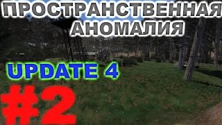 Сталкер Пространственная Аномалия Update 4 2 Хабар Падальщика или встреча с Фантомом [upl. by Cho179]