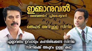 ഇമ്മാനുവൽ പറയുന്ന കഥയും അറിവും  IMMANUEL MALAYALAM MOVIE EXPLANATION  MAMMOOTTY  FAHADH FAASIL [upl. by Htidirrem]