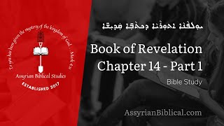 Assyrian Biblical Studies  Book of Revelation  Chapter 14  Part 1  In Assyrian [upl. by Woodhouse]