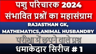 Pashu Paricharak Classes 2024  पशु परिचर Online Classes  Pashu Parichar Live Classes 2024 1 [upl. by Dollie]