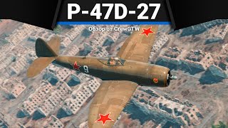 УНИЧТОЖИТЕЛЬ ТАНКОВ P47D27 в War Thunder [upl. by Krishnah]