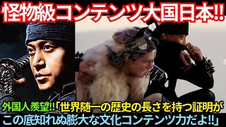 【海外の反応】日本のCMがカッコ良過ぎる日本の歴史文化最強と外国人が反応！10年経っても色褪せない国内でも人々を魅了した日本CM！ [upl. by Ezri459]