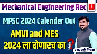 Mechanical Engineering Requirements  MPSC Calendar Out  AMVI amp MES  2024 ला होणारच का [upl. by Eisenstark348]