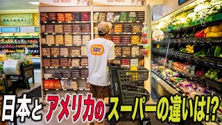 アメリカにある日本のスーパーの違いはどんな感じ！？ [upl. by Ragg]