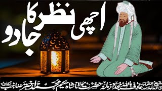 👀 BURRI NAZR AUR ACHI NAZR ❣️KA KAMAL  Maulana Shah Hakeem Akhtar Sahaballahwalonkisohbat [upl. by Engen820]