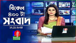 বিকেল ৪টার বাংলাভিশন সংবাদ  ১২ নভেম্বর ২০২8  BanglaVision 4 PM News Bulletin  12 Nov 2024 [upl. by Hakon]