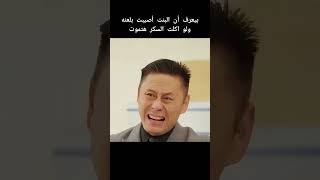 عينه بتلمع وبيعرف أنها أصيبت بلعنه [upl. by Alaekim343]