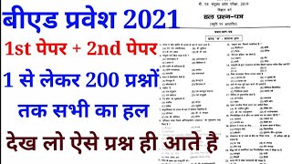 Bed Entrance Exam 2021 Full paper 1 amp 2 solution [upl. by Chap]