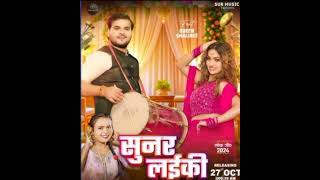 Sunar Laiki Arvind Akela Kallu Shilpi Raj new bhojpuri song sunarlaiki arvindakelakalu shilpiraj [upl. by Elspeth]