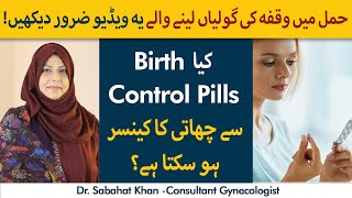 Do Birth Control Pills Cause BREAST CANCER  Birth Control Pills Side Effects [upl. by Ahseiyt216]