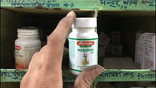 महसुधर्सुन vati Tablet Benefits Dosage Side Effects  Patanjali Baidyanath Dabur [upl. by Ilrebmik834]