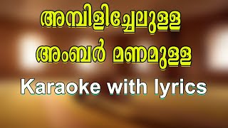 Ambilichelulla ambar manamulla karaoke with lyrics [upl. by Anneres]