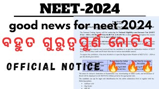 Date extended notice lImportant notification to all neet 2024 aspirants [upl. by Alberta583]