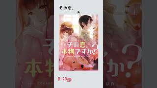 BookLive【新刊配信記念！GW限定一気読みフェア】 [upl. by Ceporah]