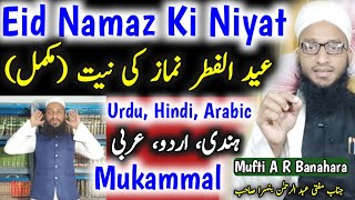 Eid Ki Namaz Ki Niyat Kaise Kare In Hindi Arabic And Urdu  Eid Ul Fitr Ki Namaz Ki Niyat Ka Tarika [upl. by Ariahs]