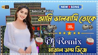 Ami Valobashi Toke Dj Remix Full Hard Khatra Bass Matal Dance Dhamaka Mix Dj Sabirul Mixing [upl. by Michele]