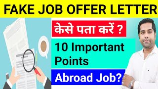 How to Identify Fake Job Offer Letter in Hindi  Fake Job Offer Letter Ko Kaise Check Kare JOB SCAM [upl. by Battiste811]