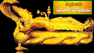 Sampradaya Mangala Harathulu ‬ Episode 04  Sri Lakshmi Ramana [upl. by Sel746]