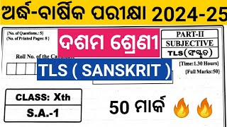 10th class half yearly exam Sanskrit question paper 2024 class10 half yearly exam 2024 Sanskrit [upl. by Eleni494]