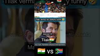 Tilak verma 1st T20i 100 against South Africa funny🤣 shorts rajneeshshukla tilakvarma indvsrsa [upl. by Bebe]