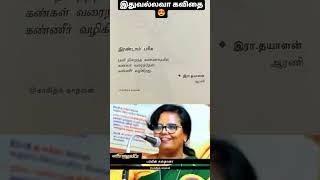 Parveen sulthana speech about kavithai [upl. by Itsud]