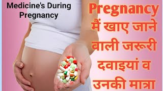 Medicines During Pregnancy गर्भावस्था में खाई जाने वाली दवाइयांDrकी सलाह Medicines and Doses [upl. by Aenahs874]