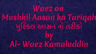 41 Ismaili Waez  Waez on Mushkil Aasan ka Tariqahમુશ્કિલ આસન નો તરીકો by Al Waez Kamaluddin [upl. by Nolita]